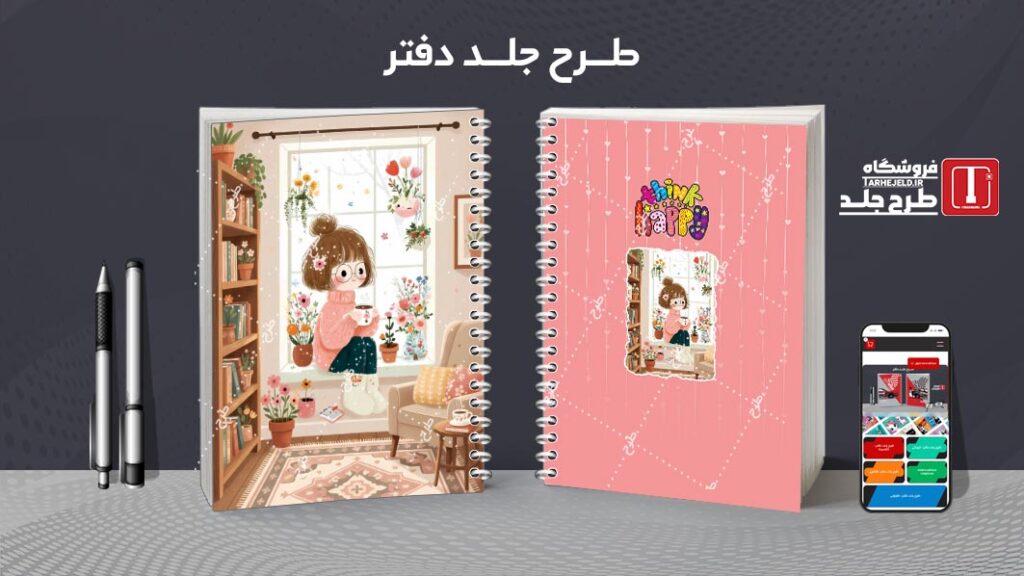 دانلود طرح لایه باز جلد دفتر مشق کلاسیک کد 010450