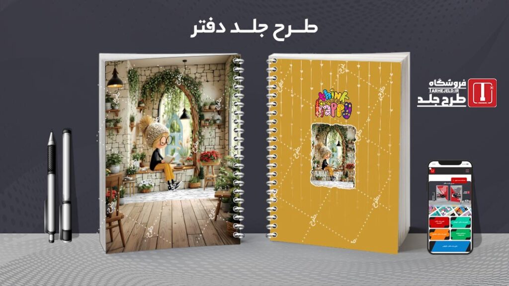 دانلود طرح لایه باز جلد دفتر مشق کلاسیک کد 010451