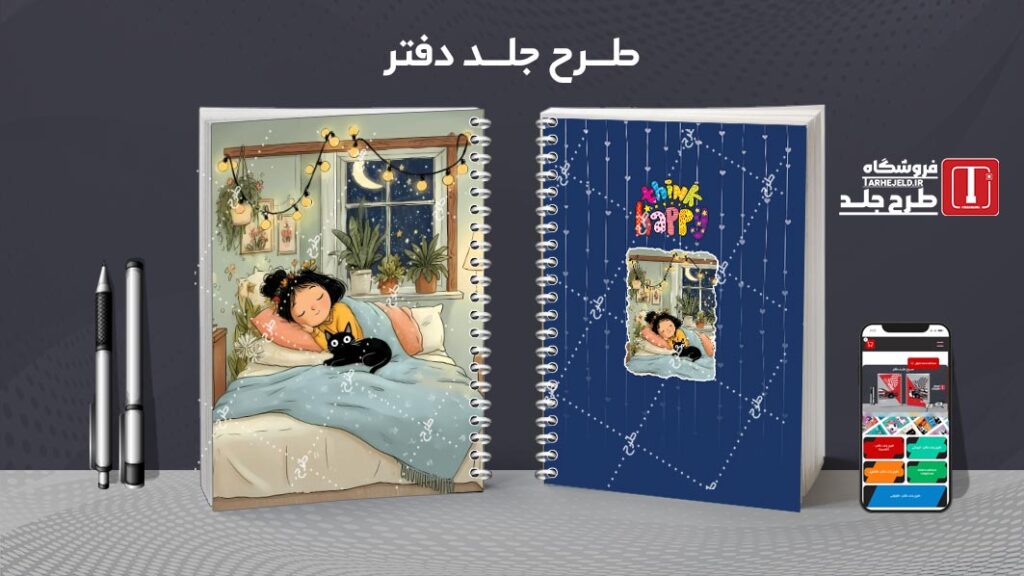 دانلود طرح لایه باز جلد دفتر مشق کلاسیک کد 010452