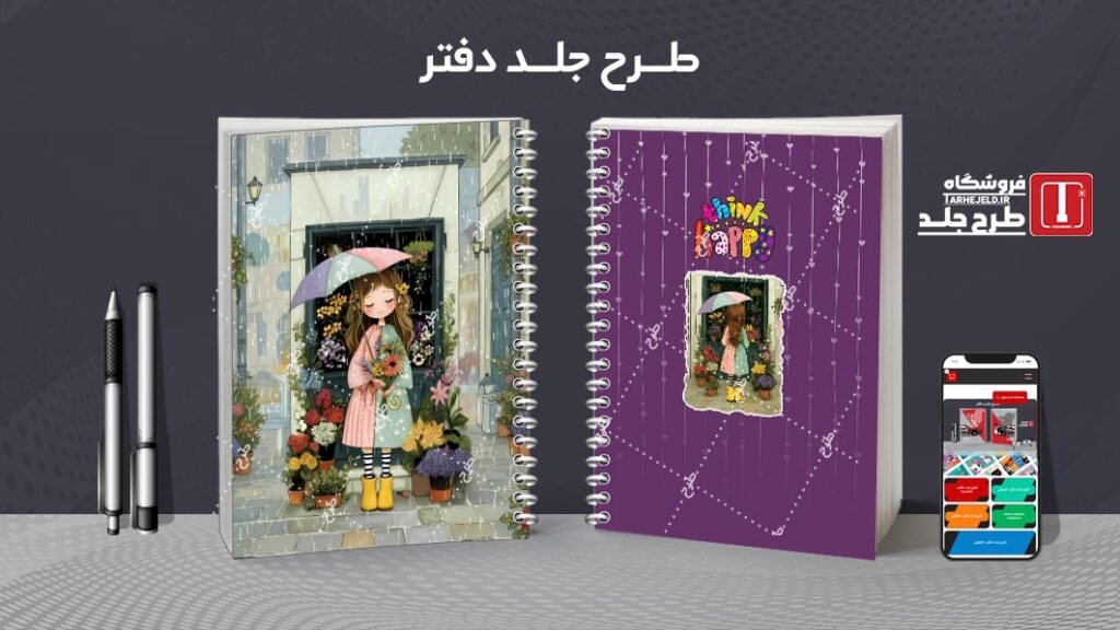 دانلود طرح لایه باز جلد دفتر مشق کلاسیک کد 010454