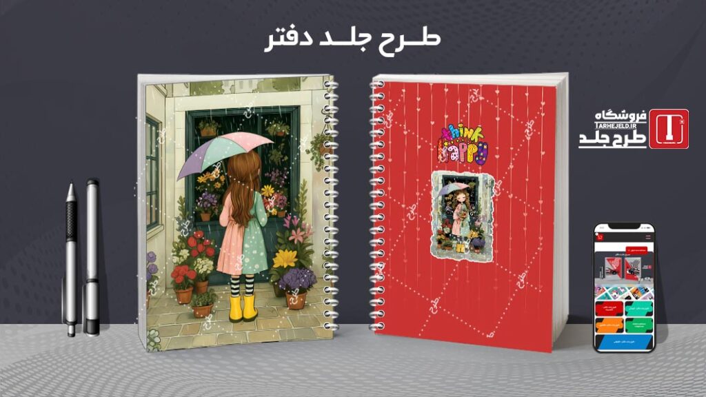 دانلود طرح لایه باز جلد دفتر مشق کلاسیک کد 010455