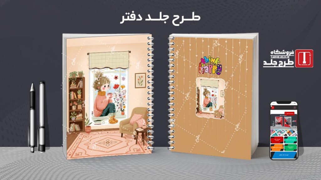 دانلود طرح لایه باز جلد دفتر مشق کلاسیک کد 010456