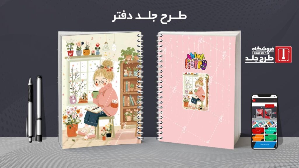 دانلود طرح لایه باز جلد دفتر مشق کلاسیک کد 010457