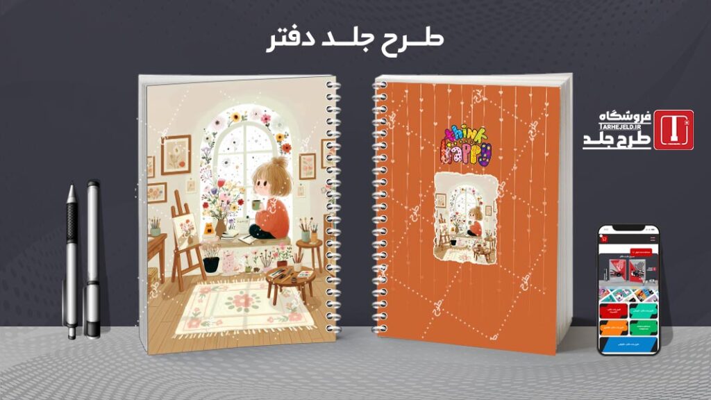 دانلود طرح لایه باز جلد دفتر مشق کلاسیک کد 010458