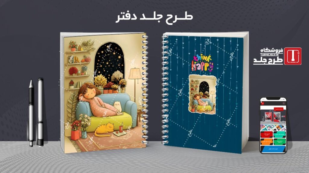 دانلود طرح لایه باز جلد دفتر مشق کلاسیک کد 010459