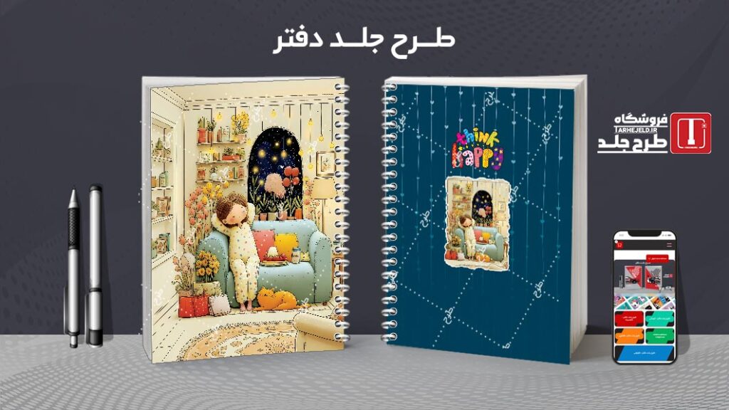 دانلود طرح لایه باز جلد دفتر مشق کلاسیک کد 010460