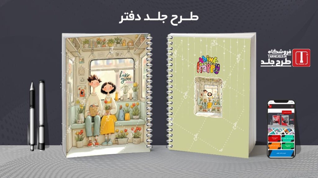 دانلود طرح لایه باز جلد دفتر مشق کلاسیک کد 010462