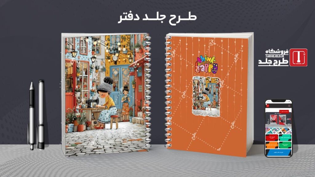 دانلود طرح لایه باز جلد دفتر مشق کلاسیک کد 010464