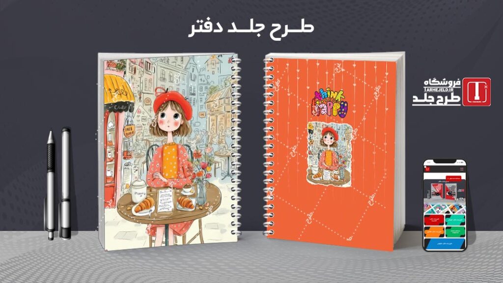 دانلود طرح لایه باز جلد دفتر مشق کلاسیک کد 010466