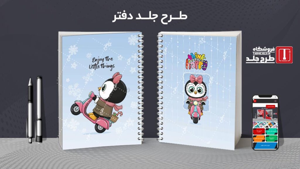 دانلود طرح لایه باز جلد دفتر مشق فانتزی کد 010472