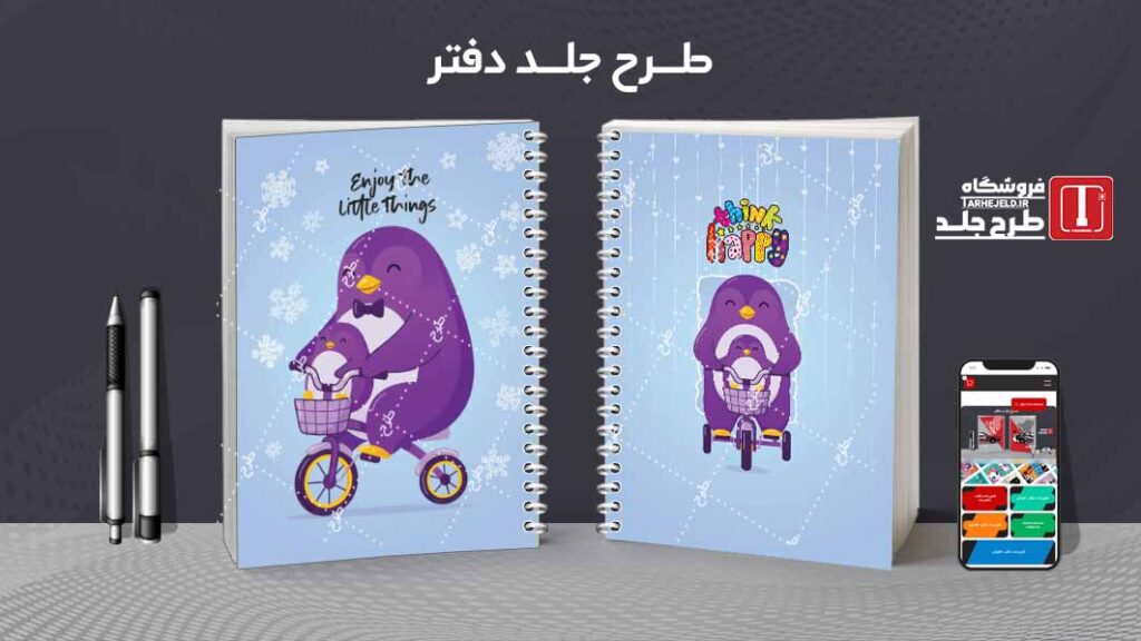 دانلود طرح لایه باز جلد دفتر مشق فانتزی کد 010473