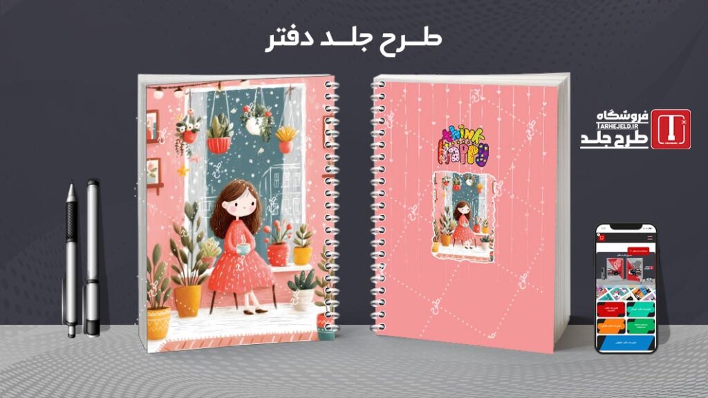 دانلود طرح لایه باز جلد دفتر مشق کلاسیک کد 010475