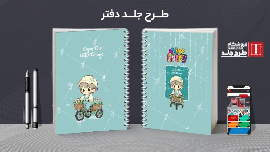 دانلود طرح لایه باز جلد دفتر مشق فانتزی کد 010478