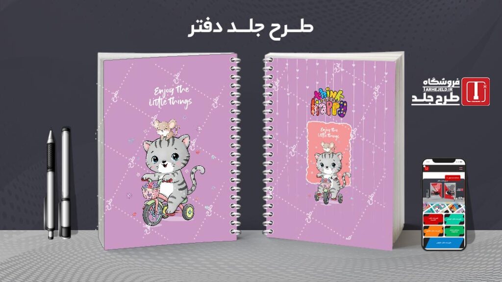 دانلود طرح لایه باز جلد دفتر مشق فانتزی کد 010479