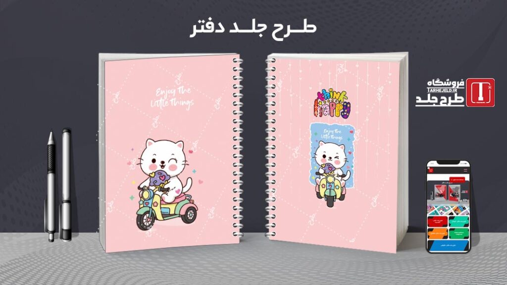 دانلود طرح لایه باز جلد دفتر مشق فانتزی کد 010480