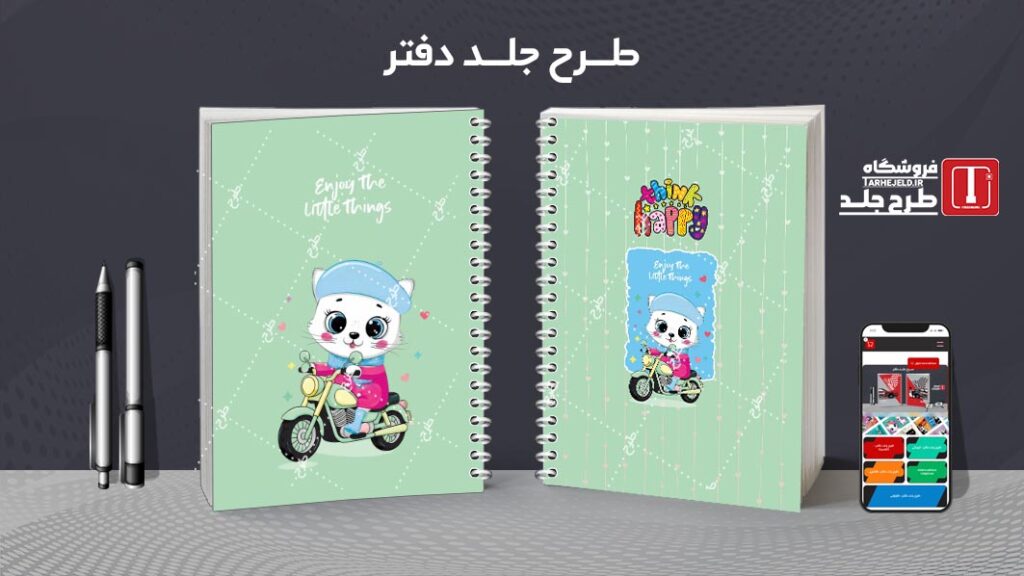 دانلود طرح لایه باز جلد دفتر مشق فانتزی کد 010481