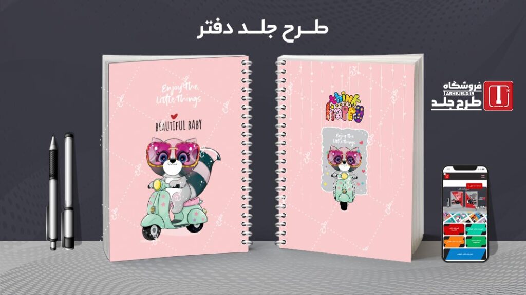 دانلود طرح لایه باز جلد دفتر مشق فانتزی کد 010482