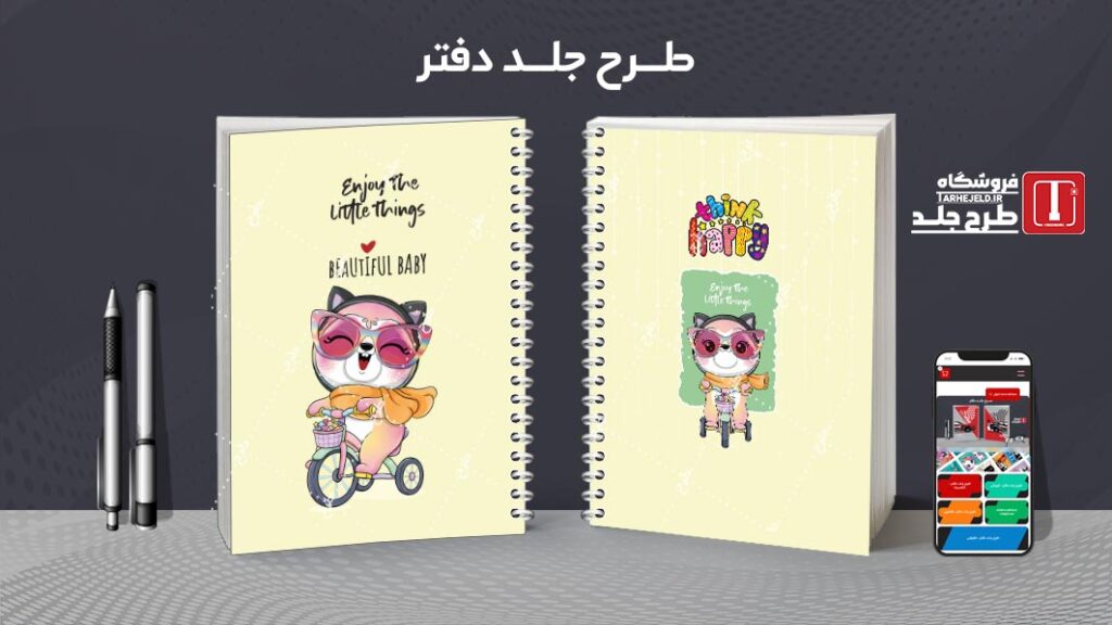 دانلود طرح لایه باز جلد دفتر مشق فانتزی کد 010483