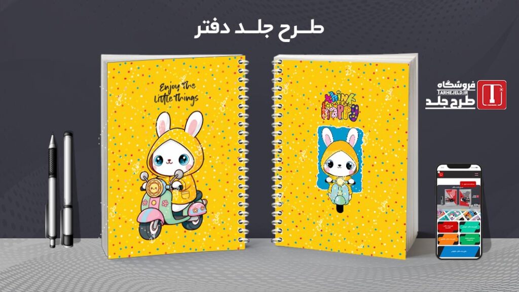 دانلود طرح لایه باز جلد دفتر مشق فانتزی کد 010484