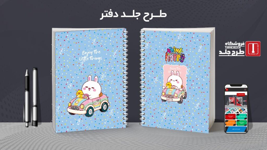 دانلود طرح لایه باز جلد دفتر مشق فانتزی کد 010485