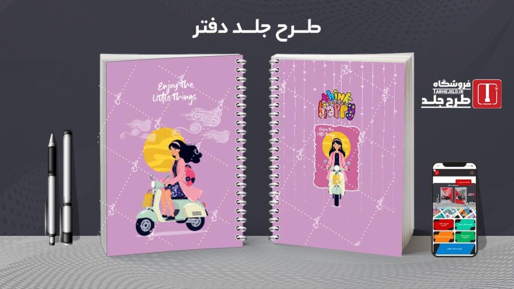 دانلود طرح لایه باز جلد دفتر مشق فانتزی کد 010486