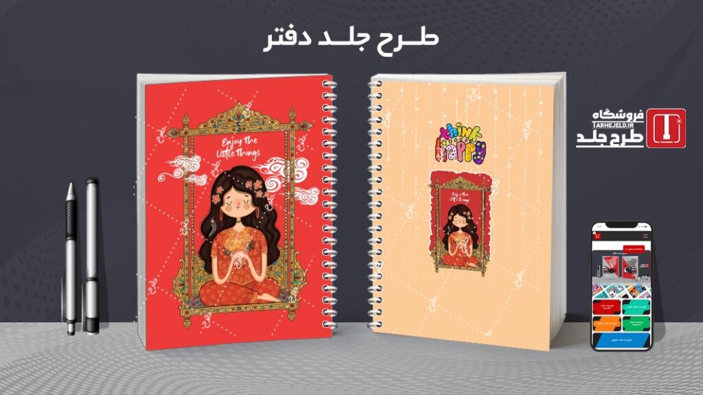 دانلود طرح لایه باز جلد دفتر مشق کلاسیک کد 010487