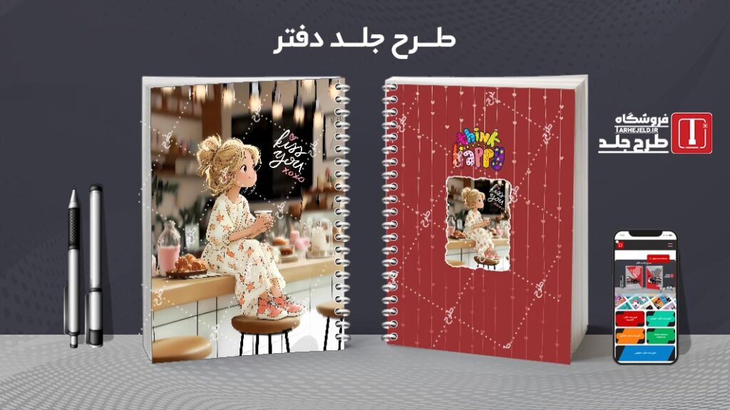 دانلود طرح لایه باز جلد دفتر مشق کلاسیک کد 010489