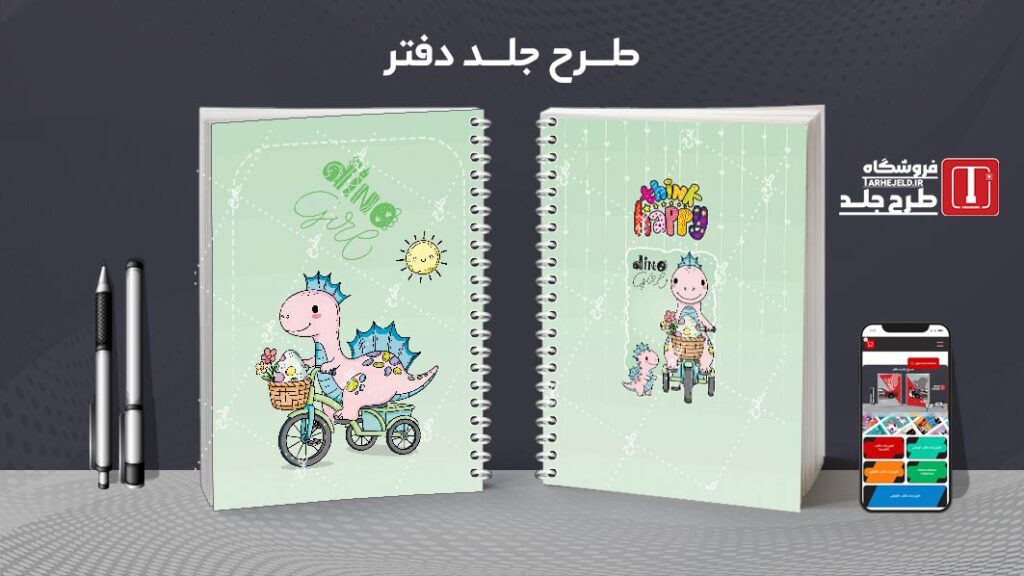 دانلود طرح لایه باز جلد دفتر مشق فانتزی کد 010490