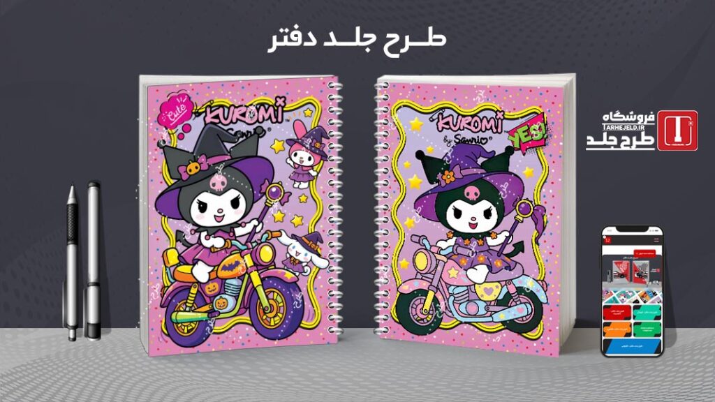 دانلود طرح لایه باز جلد دفتر مشق کرومی کد 010495