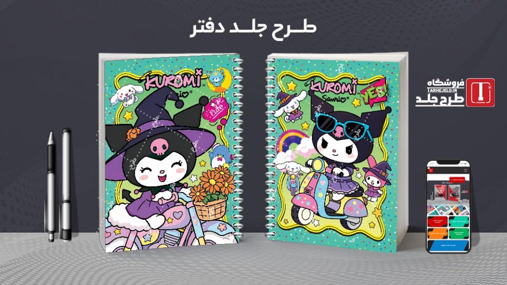 دانلود طرح لایه باز جلد دفتر مشق کرومی کد 010496