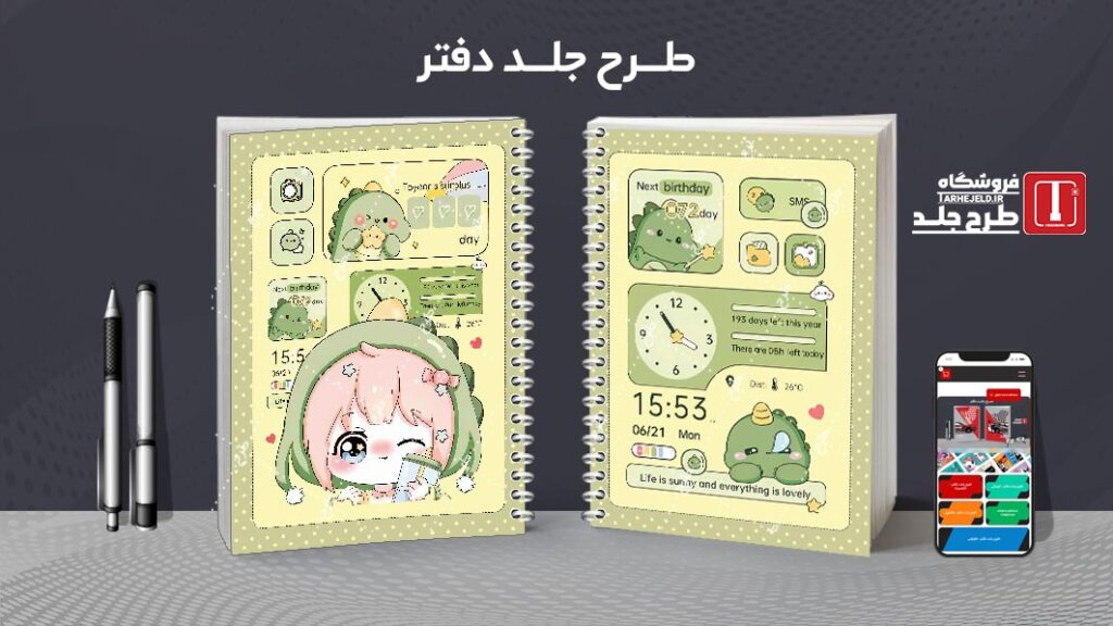 دانلود طرح لایه باز جلد دفتر مشق فانتزی کد 010497