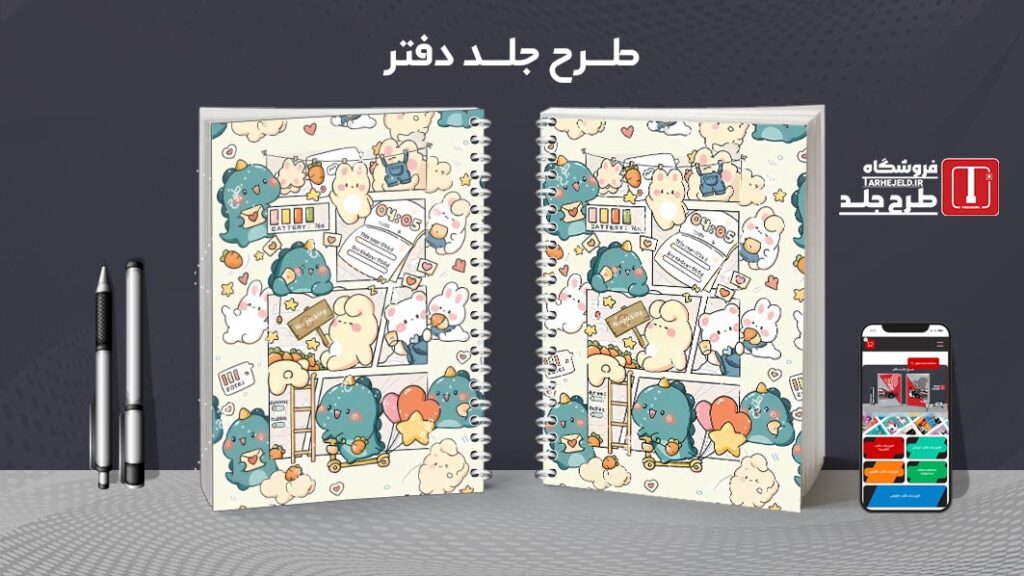 دانلود طرح لایه باز جلد دفتر مشق فانتزی کد 010498