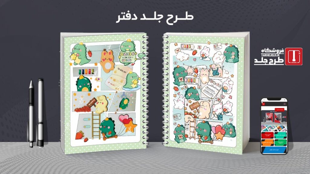 دانلود طرح لایه باز جلد دفتر مشق فانتزی کد 010499