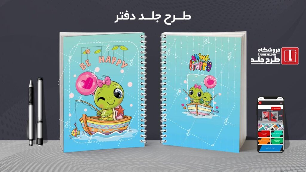 دانلود طرح لایه باز جلد دفتر مشق فانتزی کد 010500