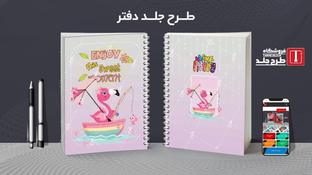 دانلود طرح لایه باز جلد دفتر مشق فانتزی کد 010502