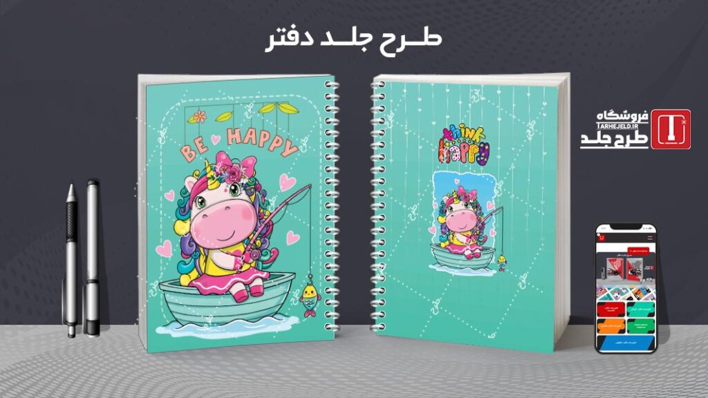 دانلود طرح لایه باز جلد دفتر مشق تک شاخ کد 010503