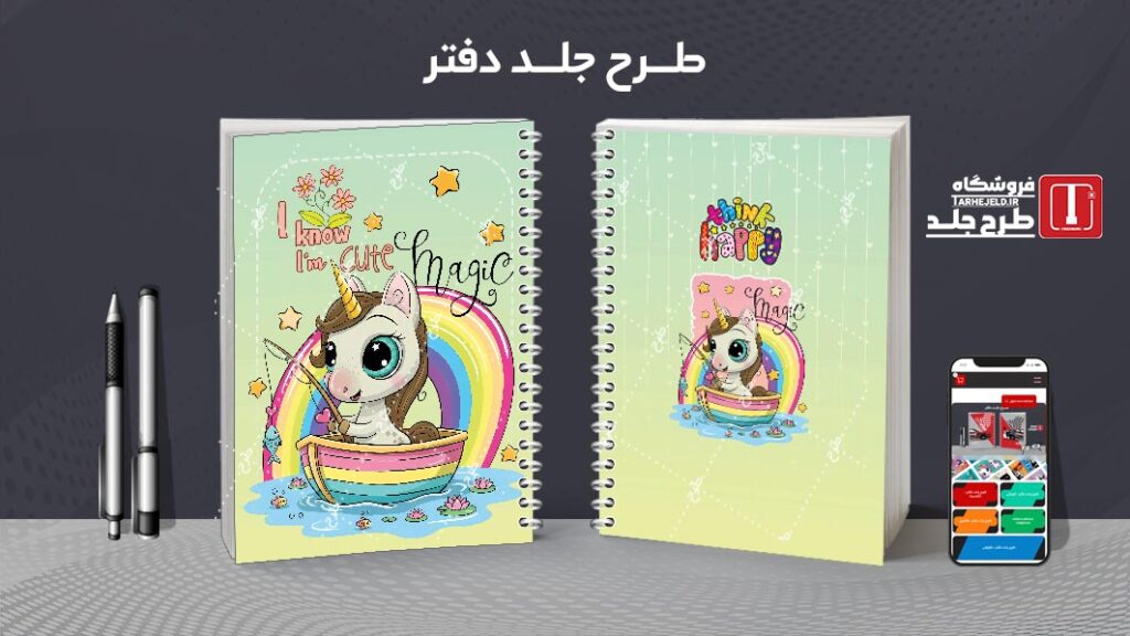 دانلود طرح لایه باز جلد دفتر مشق تک شاخ کد 010504