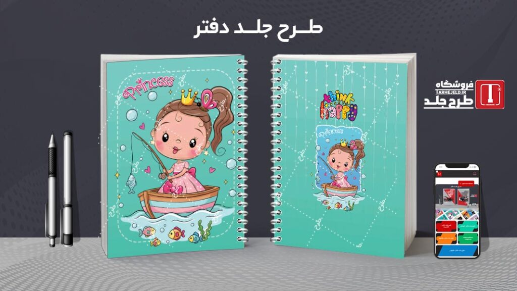 دانلود طرح لایه باز جلد دفتر مشق فانتزی کد 010505