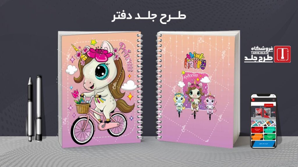 دانلود طرح لایه باز جلد دفتر مشق تک شاخ کد 010506