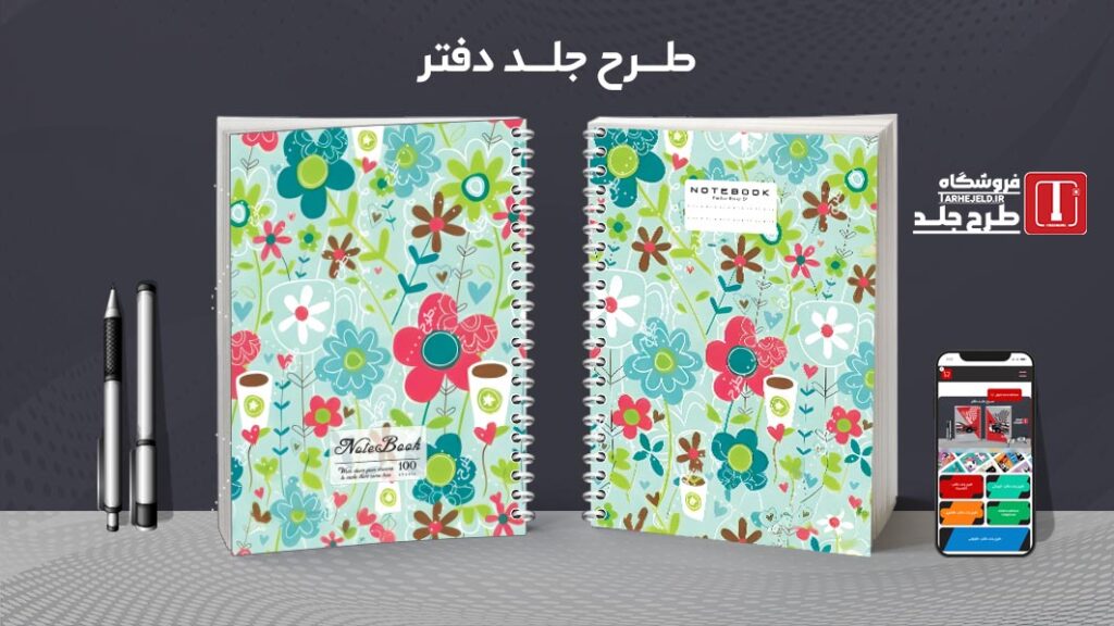 دانلود طرح لایه باز جلد دفتر کلاسیک طرح گل کد 010507