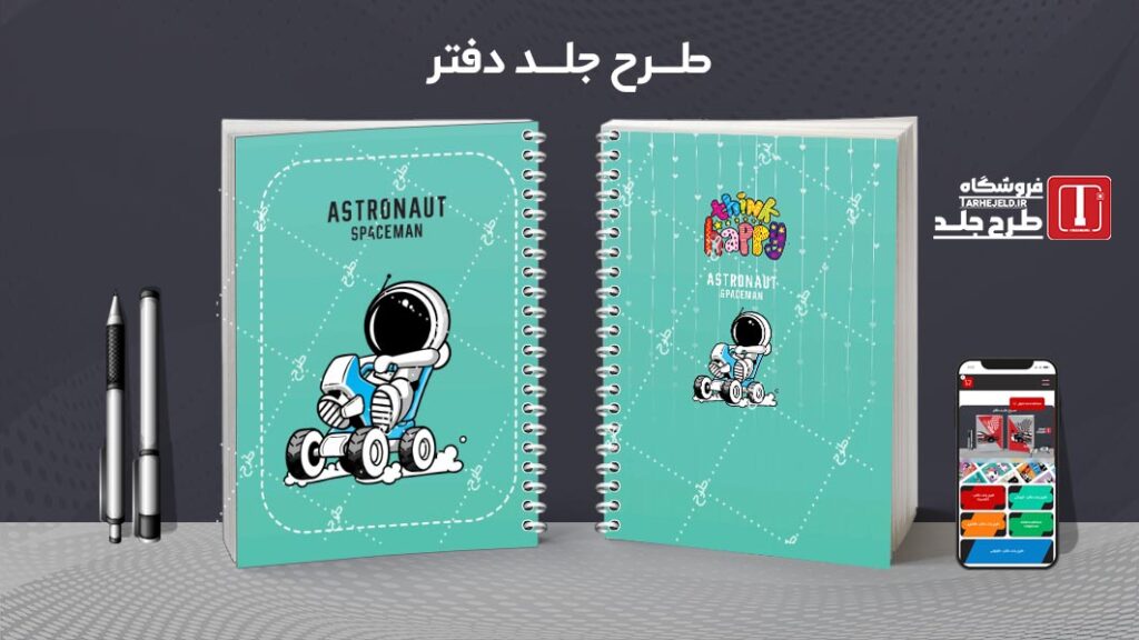 دانلود طرح لایه باز جلد دفتر فضانورد کد 010508