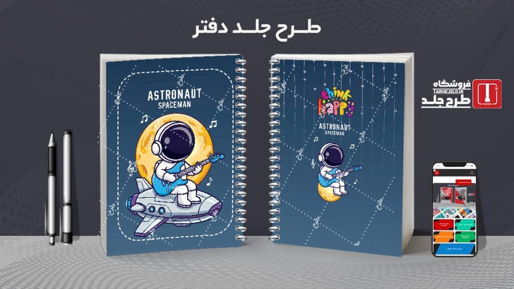 دانلود طرح لایه باز جلد دفتر فضانورد کد 010511