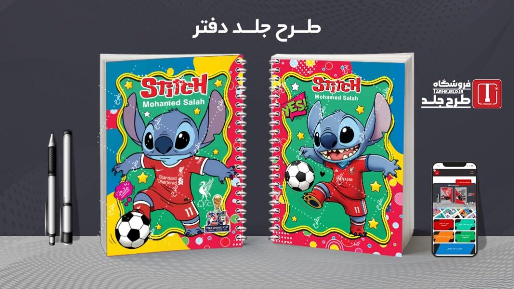 دانلود طرح لایه باز جلد دفتر مشق استیچ فوتبالی کد 010526