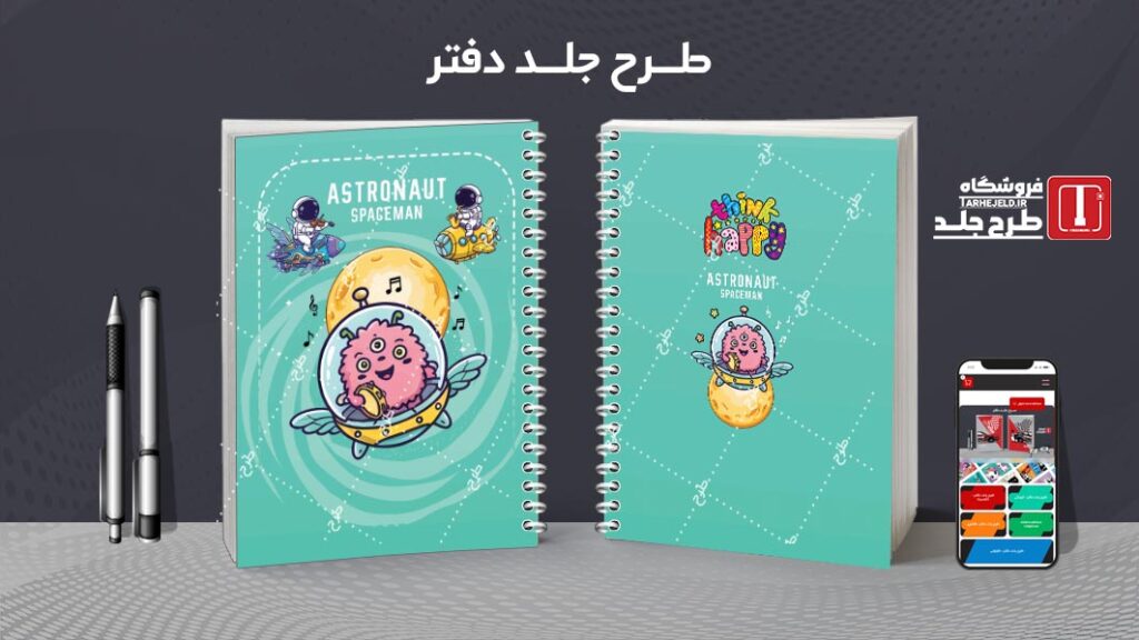 دانلود طرح لایه باز جلد دفتر مشق فضانورد کد 010532