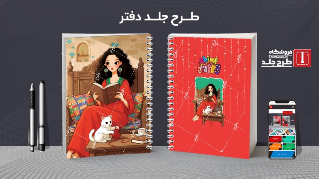 دانلود طرح لایه باز جلد دفتر مشق کلاسیک کد 010542