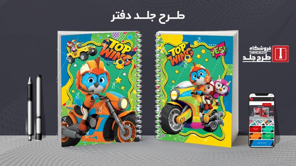 طرح لایه باز جلد دفتر مشق ابر بالدارها کد 010544