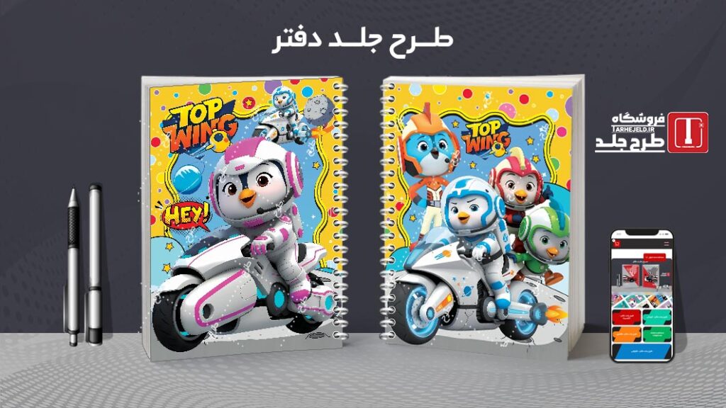 طرح لایه باز جلد دفتر مشق ابر بالدارها کد 010548