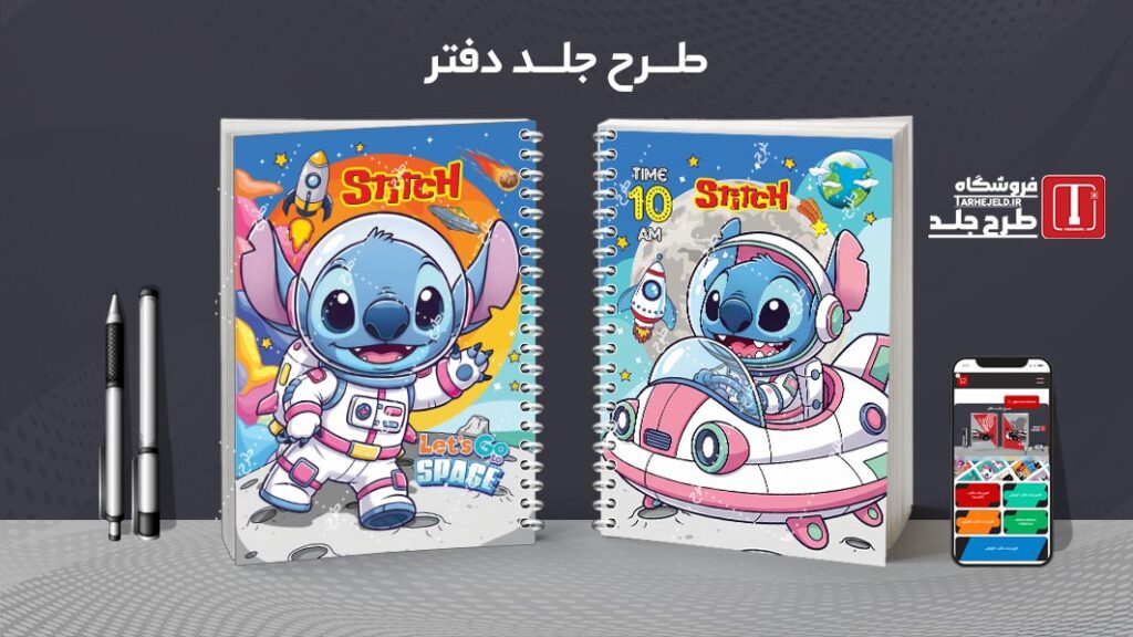 دانلود طرح لایه باز جلد دفتر مشق استیچ کد 010549