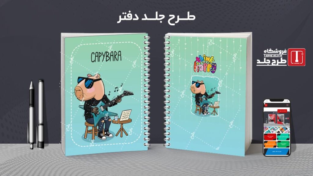 دانلود طرح لایه باز جلد دفتر مشق کاپی بارا کد 010550