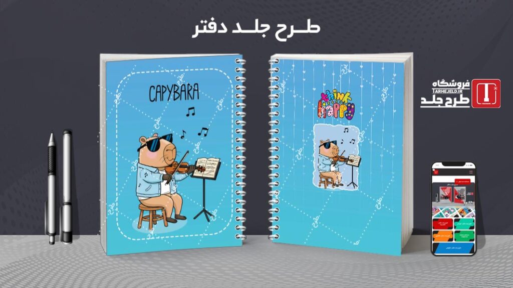 دانلود طرح لایه باز جلد دفتر مشق کاپی بارا کد 010551